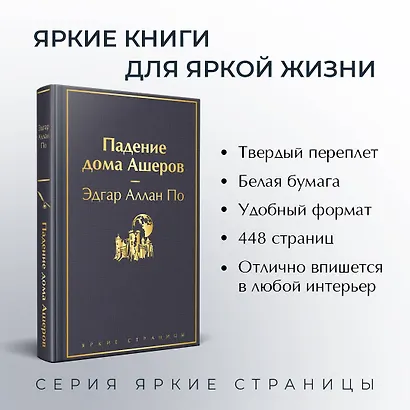 Падение дома Ашеров - фото 5