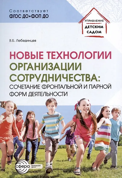 Новые технологии организации сотрудничества: сочетание фронтальной и парной форм деятельности - фото 1