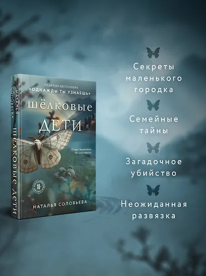 Шелковые дети - фото 6