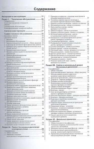 Ford Mondeo. Руководство по ремонту и эксплуатации. Бензиновые двигатели. Дизельные двигатели. 1993-2000 гг. выпуска - фото 2