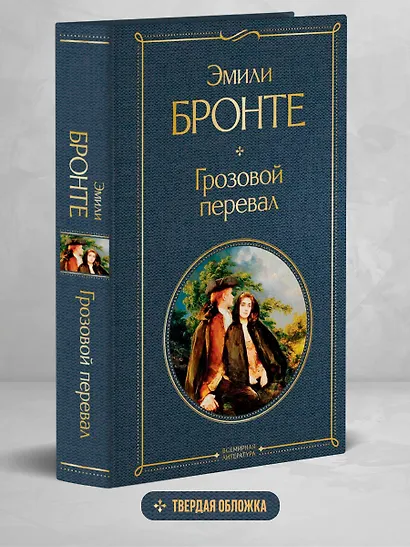 Грозовой перевал - фото 4