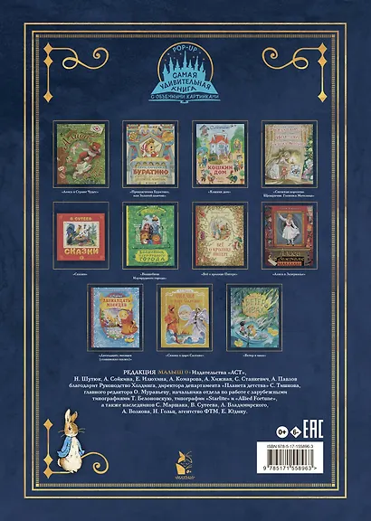 Самая удивительная книга с объемными картинками - фото 2