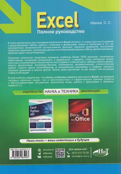 Excel. Полное руководство: от первых графиков и таблиц до ИИ-инструментов - фото 2