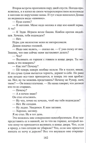 Девушка напротив. Прятки: Романы - фото 3
