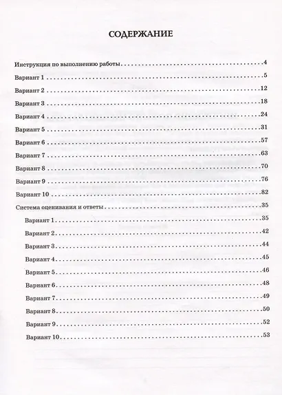 Русский язык. ВПР. 7 класс. 10 тренировачных вариантов. Учебное пособие - фото 2
