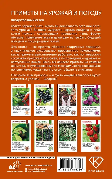 Приметы на урожай и погоду. Плодотворный сезон - фото 2