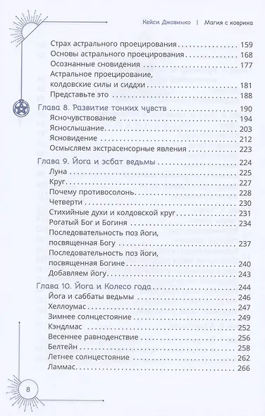Магия с коврика йога для усиления колдовства - фото 4