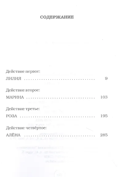 Она что-то знала: роман - фото 2