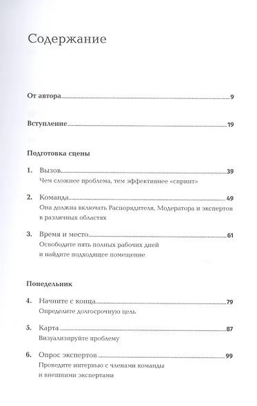 Спринт: Как разработать и протестировать новый продукт всего за пять дней - фото 2