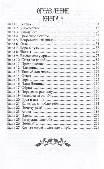 Хозяйка каменного сердца - фото 3