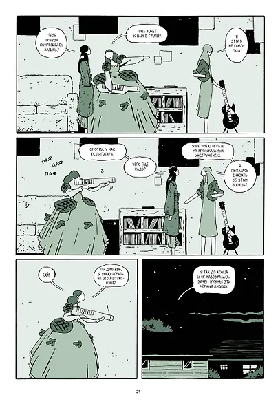 The Black Holes. Подарок для призрака - фото 7