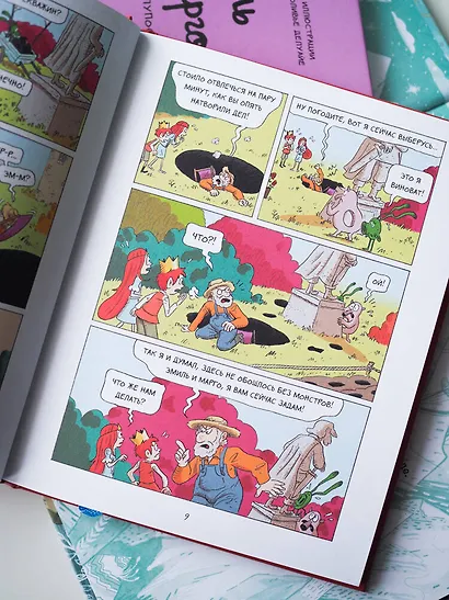 Эмиль и Марго. Монстры повсюду! - фото 10