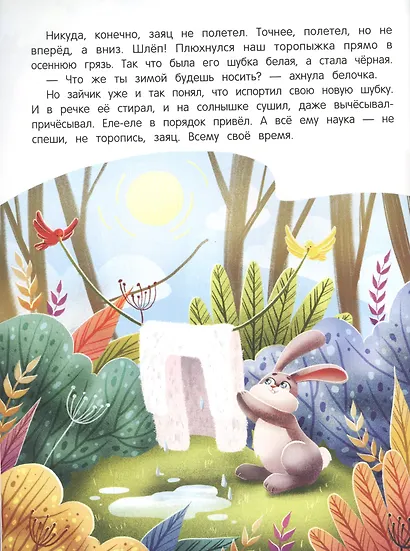 Сказки день-ночь. Книга-перевертыш - фото 5