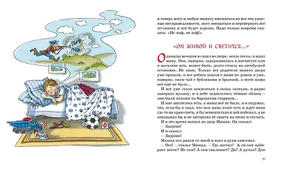 Денискины рассказы - фото 5