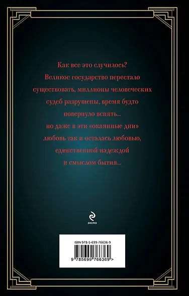 Окаянные дни - фото 2