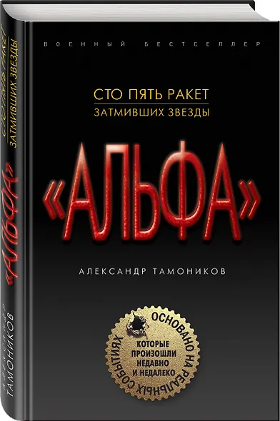 Сто пять ракет, затмивших звезды - фото 3