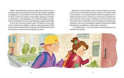 Просто о важном. Рассказы про Миру и Гошу. Как отстаивать личные границы - фото 14