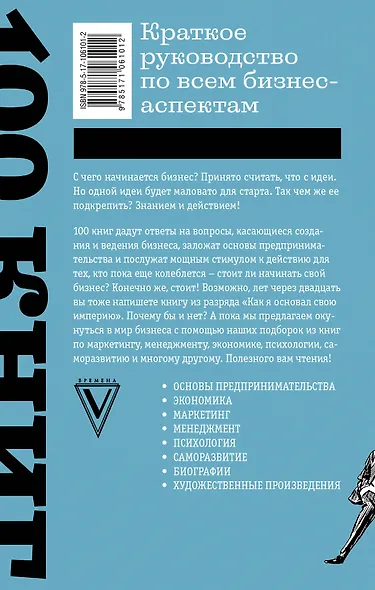100 книг по бизнесу, которые надо прочитать - фото 2