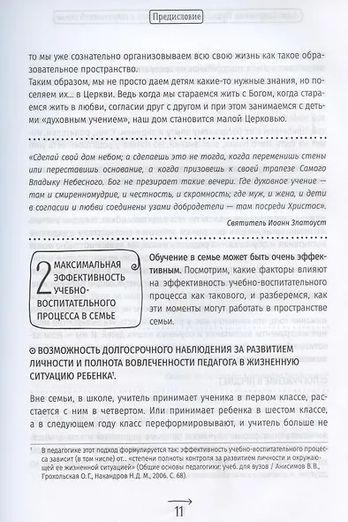 Православные праздники в современной семье. Заметки с элементами методического пособия по основам семейной православной культуры - фото 11