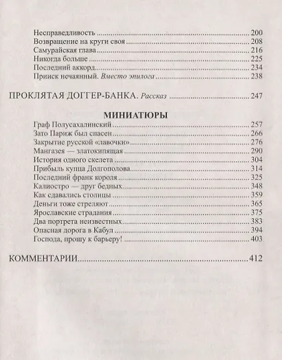Богатство: роман. Миниатюры - фото 3