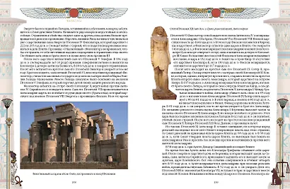 Фараоны. Властелины Древнего Египта - фото 14