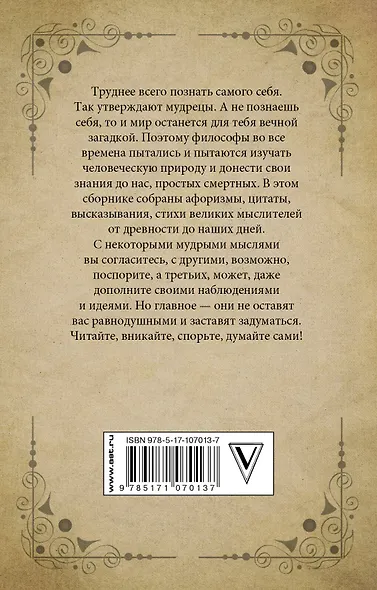Вся великая философия в одной книге - фото 2