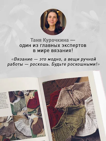 Мастер вязания спицами. Круглая КОКЕТКА. 5000 моделей по одной формуле. Книга конструктор плечевых изделий с идеальной посадкой - фото 8