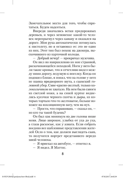 И прольется кровь - фото 10