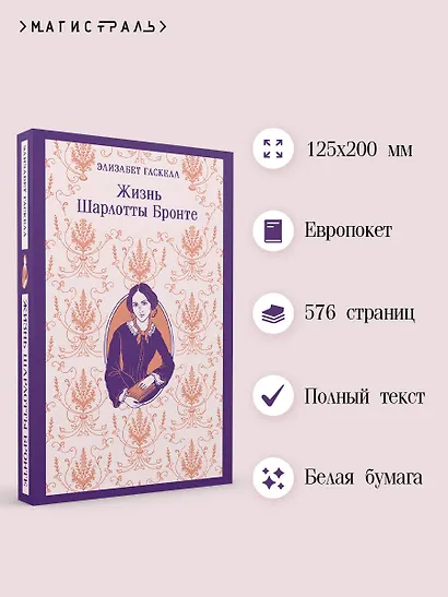 Жизнь Шарлотты Бронте - фото 5