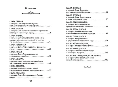 Королевство кривых зеркал (ил. Е. Будеевой) - фото 14