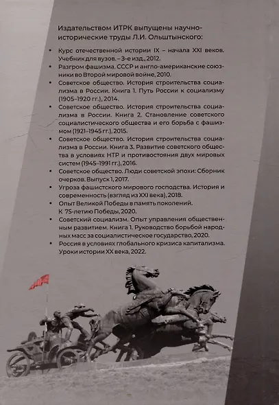 Советский социализм. Опыт управления общественным развитием. Книга 2. Опыт управления общественным развитием в соц.государстве (1918-1922гг.) - фото 8