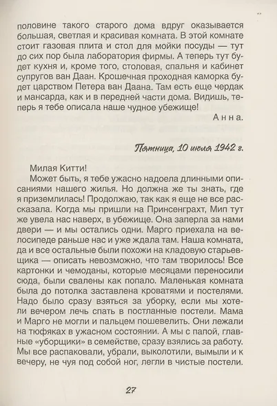 Дневник Анны Франк - фото 4