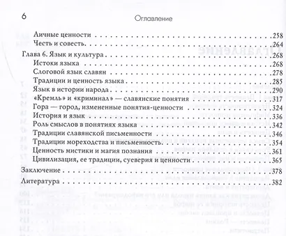 Традиции, суеверия, ценности. Книга 3. Ценности - фото 4