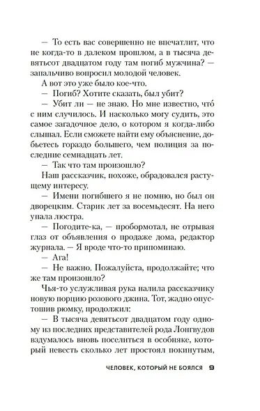Человек, который не боялся - фото 11