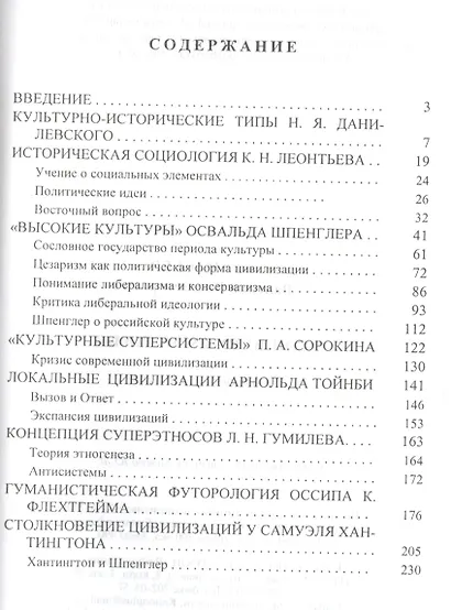 Социология истории (Афанасьев) - фото 2