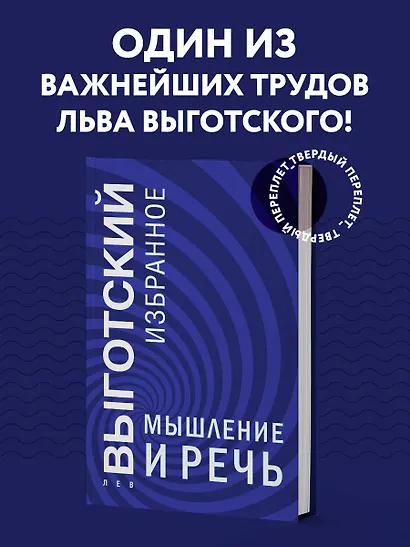 Мышление и речь - фото 4