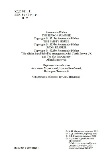 Конец лета. Пустой дом. Снег в апреле - фото 7