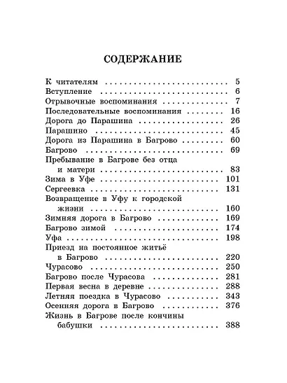 Детские годы Багрова-внука - фото 7