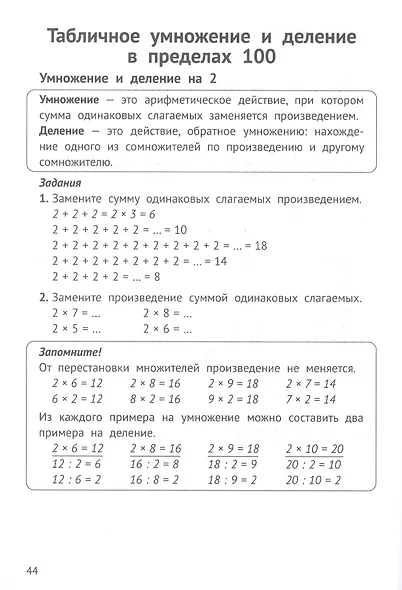 Математика на "5": сборник задач и примеров: 2 класс - фото 4