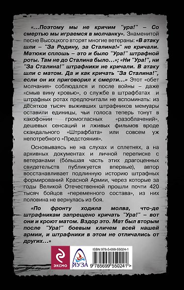 Штрафники не кричали: "За Сталина!" - фото 2