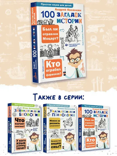 100 загадок истории - фото 6
