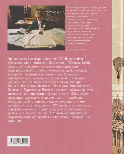 Всероссийская выставка 1882 года в Москве глазами современников - фото 2