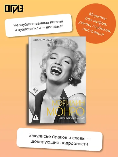 Я хочу, чтобы ты любил меня: Мэрилин Монро, жизнь в 100 кадрах - фото 4