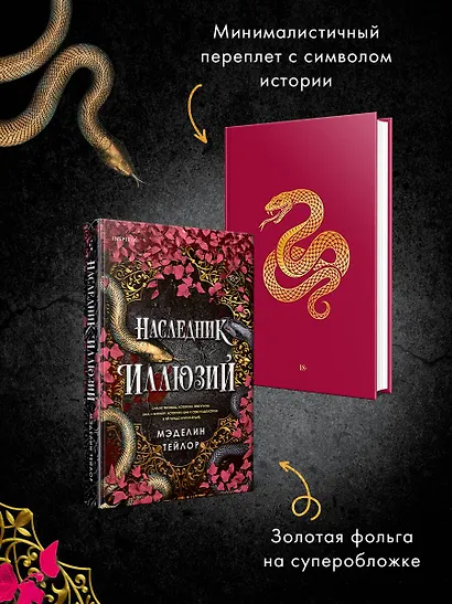 Наследник иллюзий (#1) - фото 7