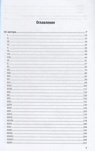 Девятнадцатый век - фото 2