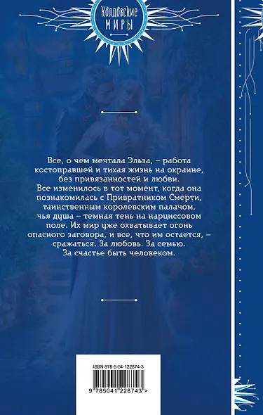 Нарцисс в ее руке - фото 2