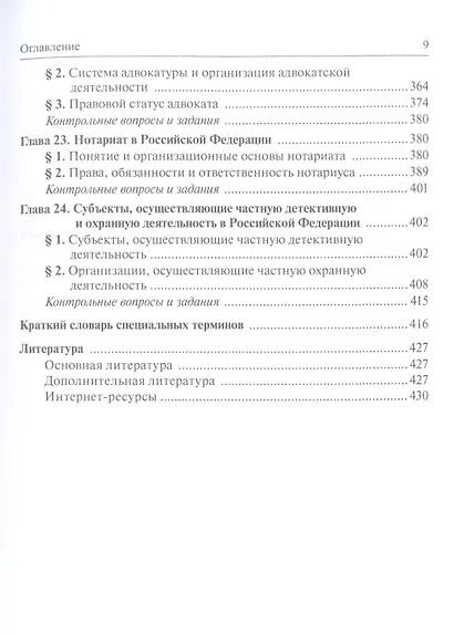 Правоохранительные органы Российской Федерации: учебник для среднего профессионального образования - фото 6