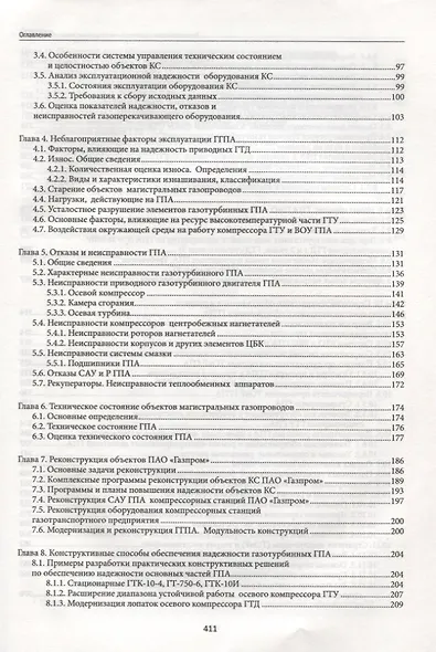 Технологическая надежность магистрал.газонефтепров - фото 3