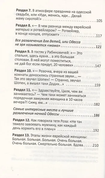 Тетя Соня из Одессы, или "Шо я хочу сказать вам за мужчин" - фото 3