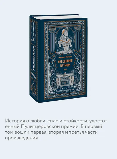 Унесенные ветром. Том 1. Вечные истории - фото 6